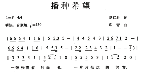 《播種希望》