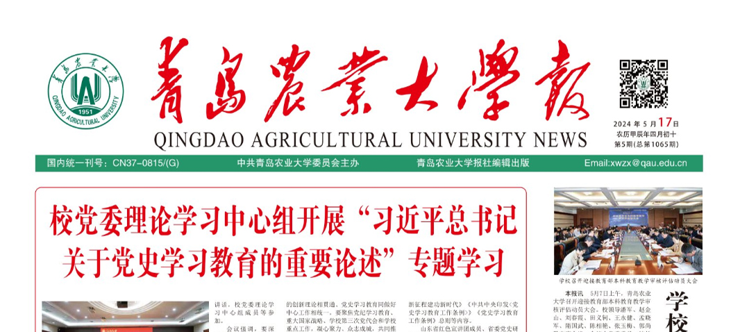 青島農(nóng)業(yè)大學(xué)報(bào)